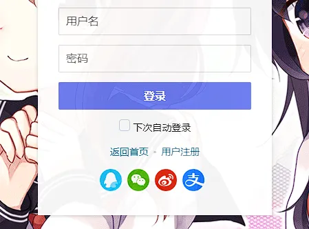 【积分】Typecho快捷登录素颜聚合登录API插件-柚子博客