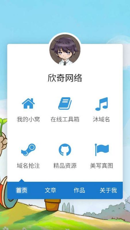 【积分】渐淡背景导航页面 个人导航-柚子博客