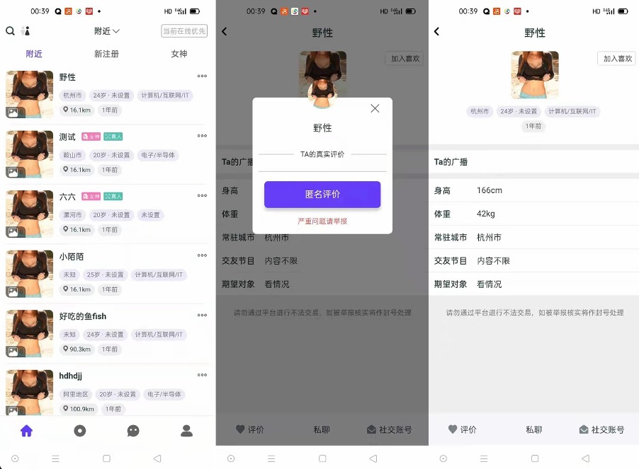 【积分】仿SOUL社交友附近人婚恋约仿陌陌APP源码系统-柚子博客