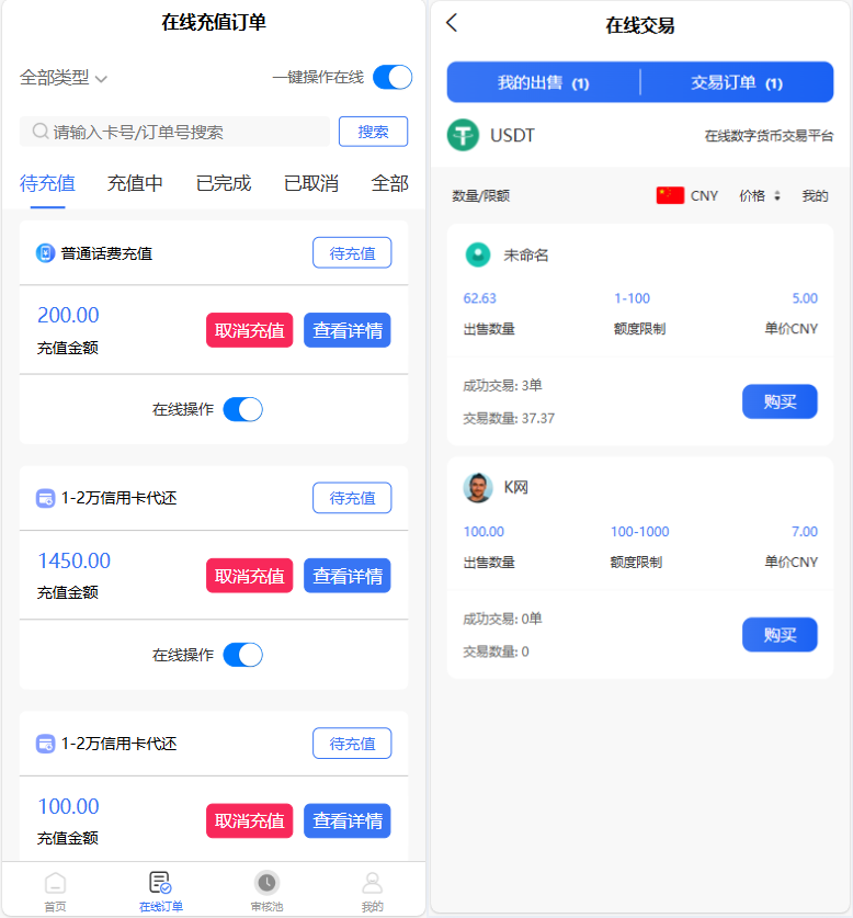 图片[2]-小利特惠源码/生活缴费/电话费/油卡燃气/等充值业务类源码附带承兑系统-柚子博客