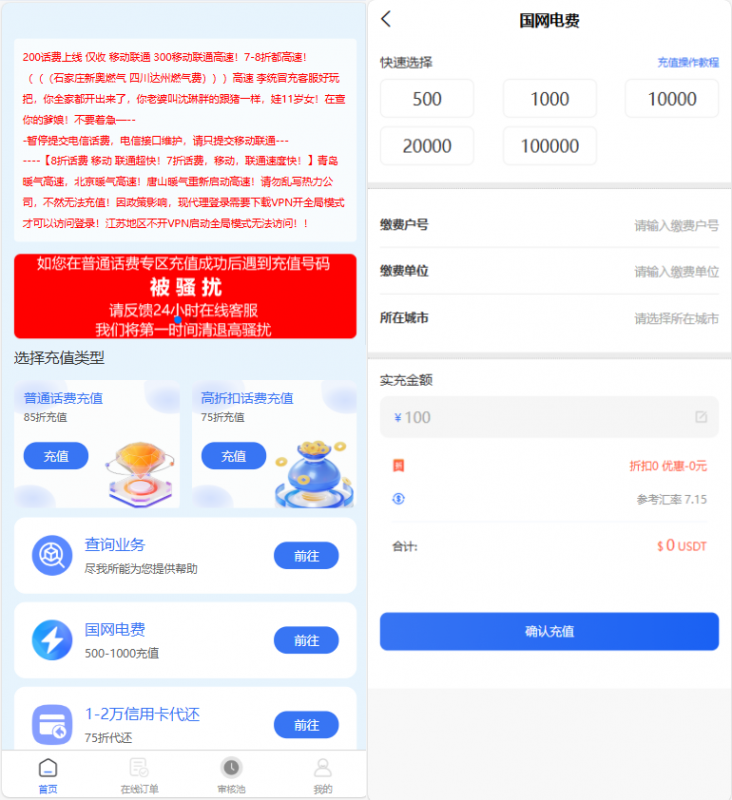 小利特惠源码/生活缴费/电话费/油卡燃气/等充值业务类源码附带承兑系统-柚子博客