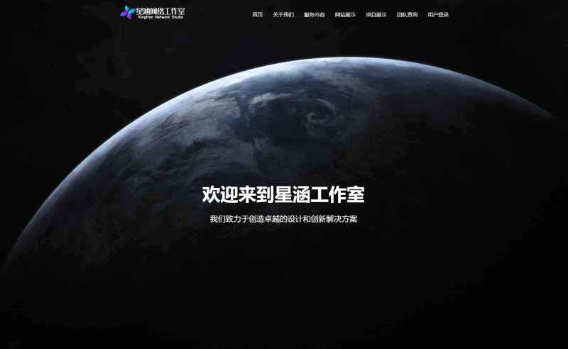 XingHan-Team团队官网系统源码 全开源-柚子博客