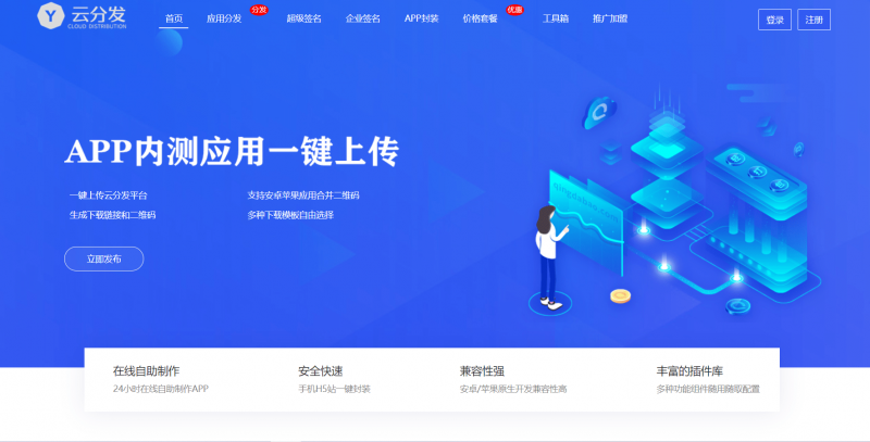 全开源仿第八区H5APP封装打包分发系统源码-柚子博客