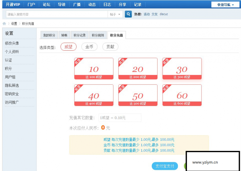 【积分】Discuz开通充值VIP插件美化版-柚子博客