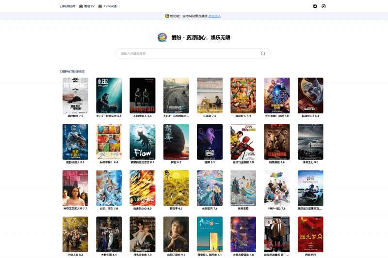 【积分】最新网盘资源搜索系统，电视直播，Alist聚合播放-柚子博客