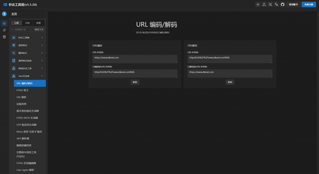 图片[2]-【积分】多功能秒达工具箱全开源源码，可自部署且完全开源的中文工具箱-柚子博客
