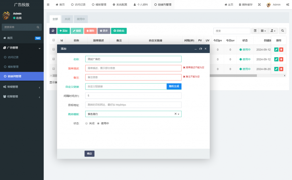 【积分】实时监控分析广告数据跳转统计平台系统源码-柚子博客