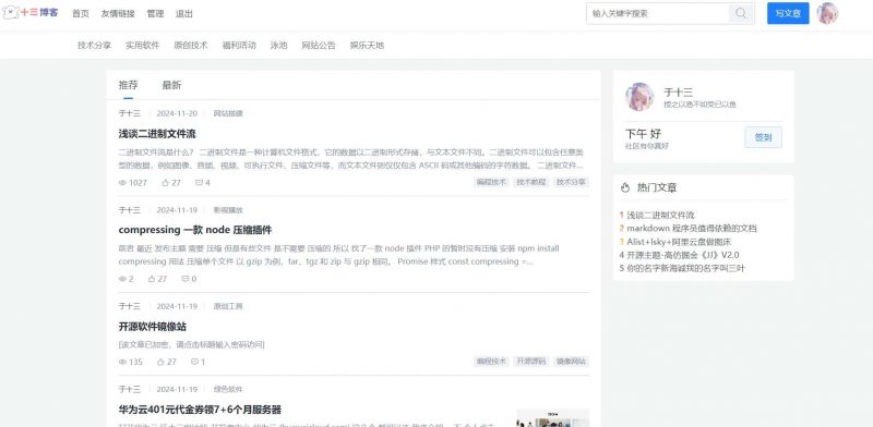 EMLG主题高仿掘金主题-柚子博客