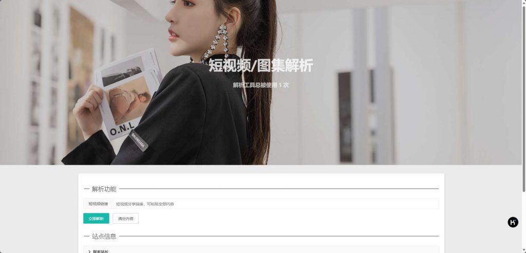 【积分】短视频在线解析源码 修复接口-柚子博客