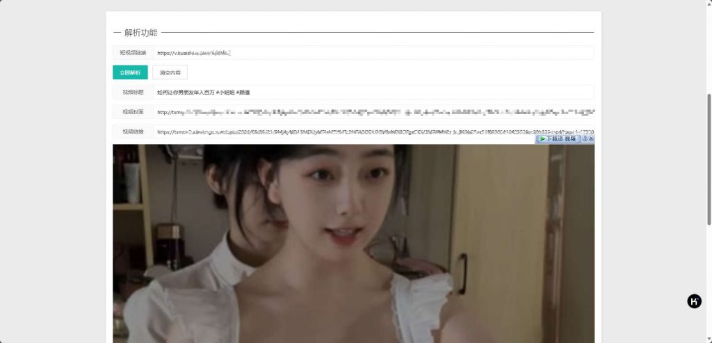 图片[2]-【积分】短视频在线解析源码 修复接口-柚子博客