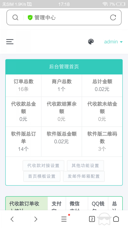 【积分】码支付源码 支付系统-柚子博客