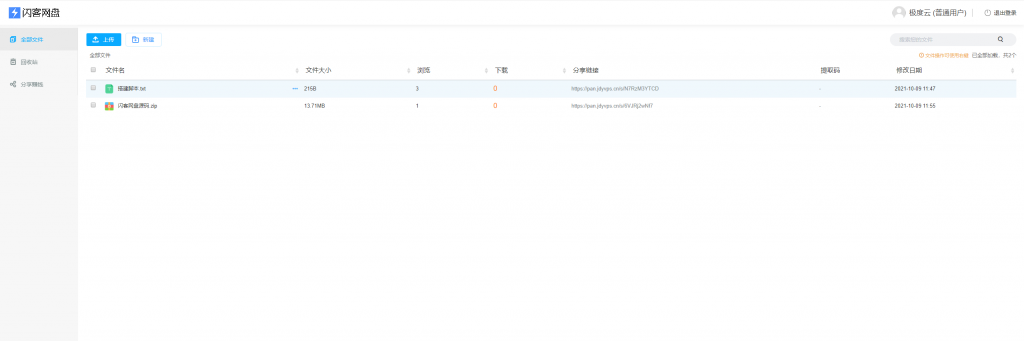 图片[3]-【积分】闪客网盘源码，限速下载 支付易支付等-柚子博客