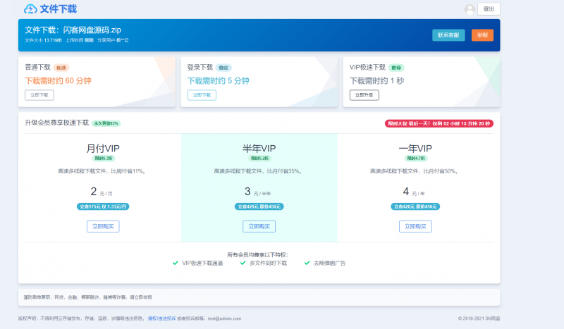 【积分】闪客网盘源码，限速下载 支付易支付等-柚子博客