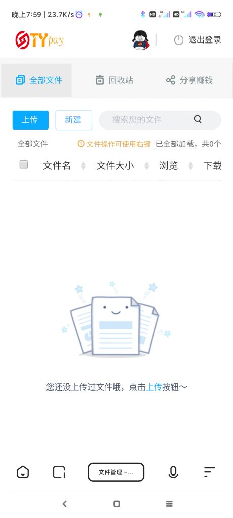 图片[2]-【积分】闪客网盘系统源码 修复版-柚子博客