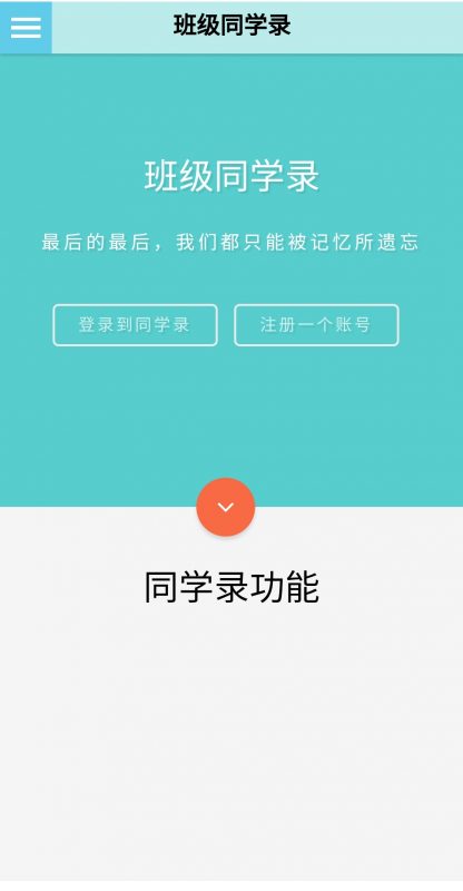 【积分】同学录系统源码-柚子博客