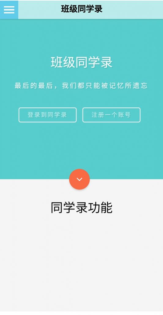 【积分】同学录系统源码-柚子博客