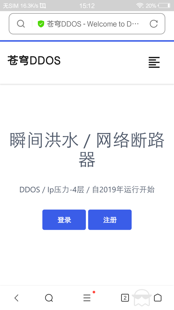 苍穹DDoS网站源码 DDoS测压-柚子博客