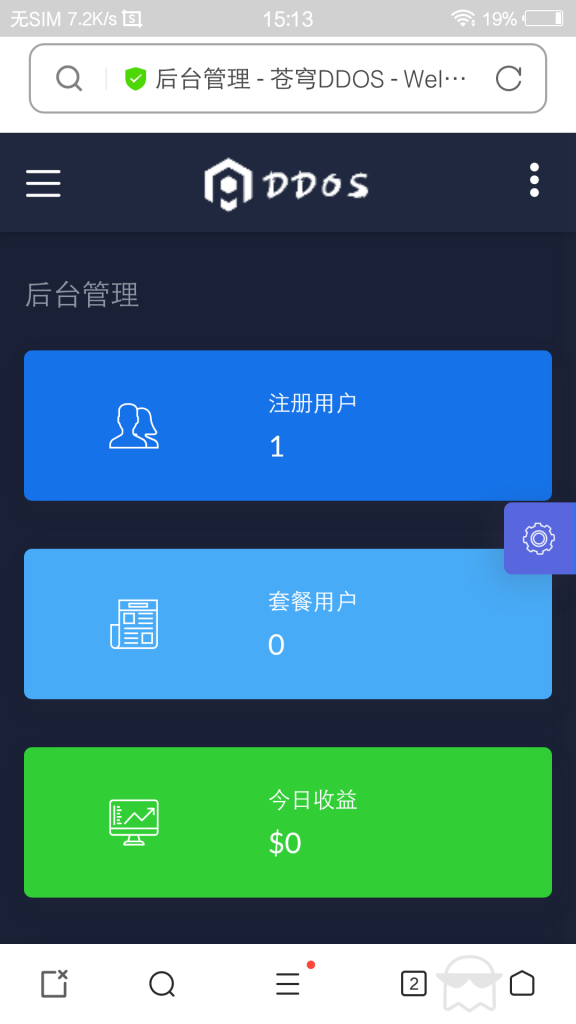 图片[2]-苍穹DDoS网站源码 DDoS测压-柚子博客