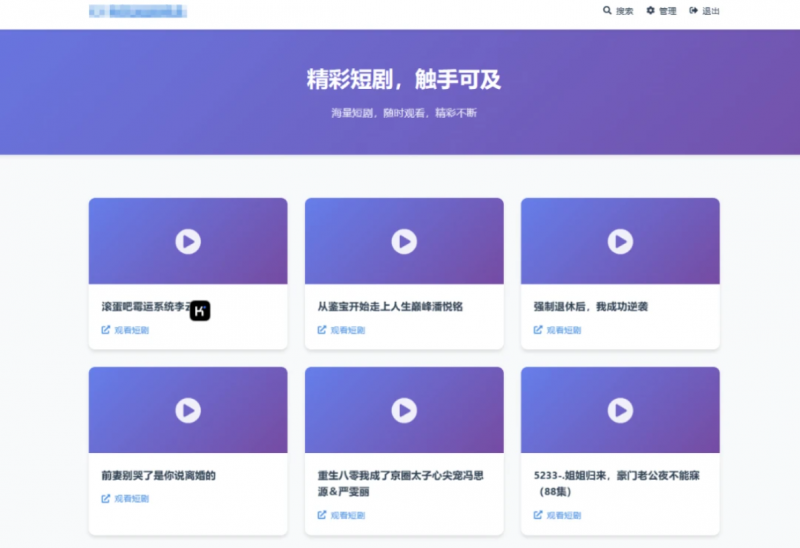 【积分】全新UI短剧搜索分享系统网站源码-柚子博客