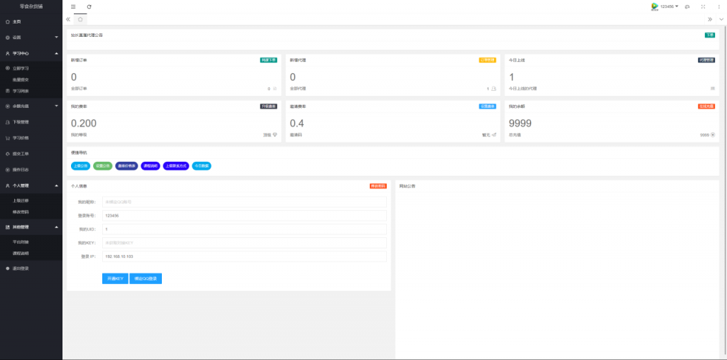 【积分】最新网课交单平台源码-柚子博客