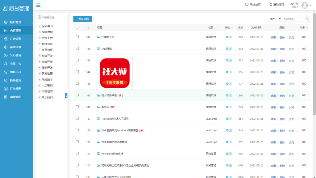 图片[6]-【积分】响应式新UI知识付费系统源码-柚子博客
