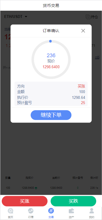 图片[3]-微交所双语言外汇微盘系统源码 仿交易所 USDT支付-柚子博客