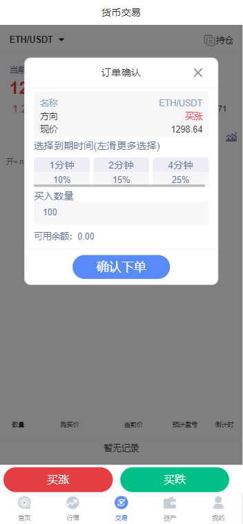 图片[4]-微交所双语言外汇微盘系统源码 仿交易所 USDT支付-柚子博客