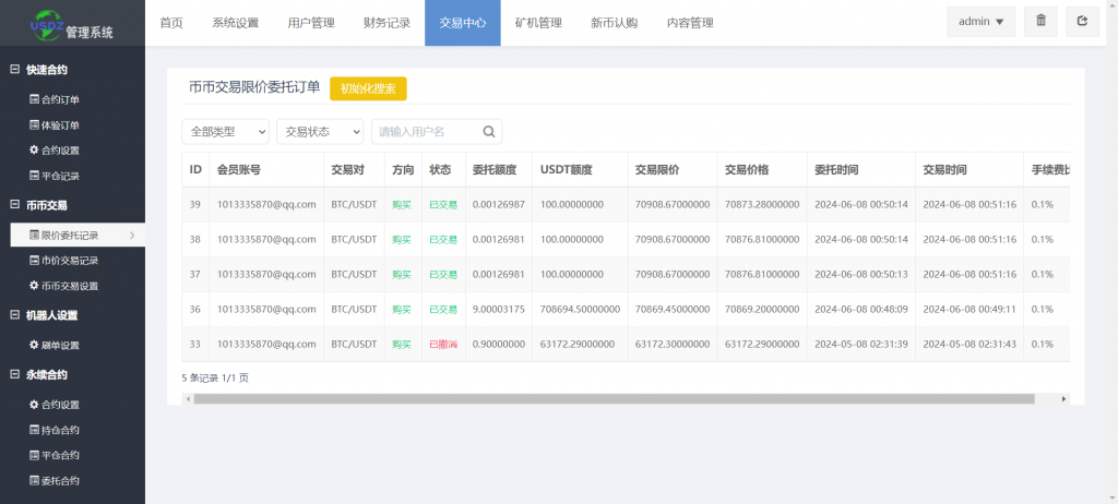 图片[12]-新版13国语言区块链交易所系统源码 矿机 认购 币币 秒合约 附教程-柚子博客