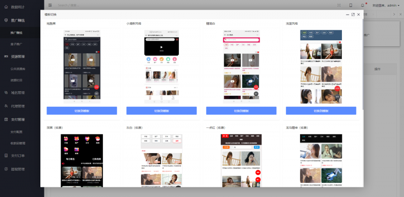 完美运营版视频知识付费打赏系统 运营版+开源-柚子博客