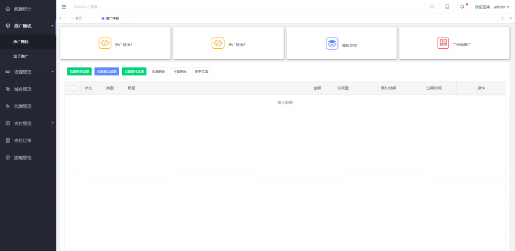 图片[3]-完美运营版视频知识付费打赏系统 运营版+开源-柚子博客