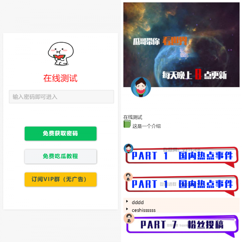 用户看广告获取密码访问网页内容流量主模式源码-柚子博客