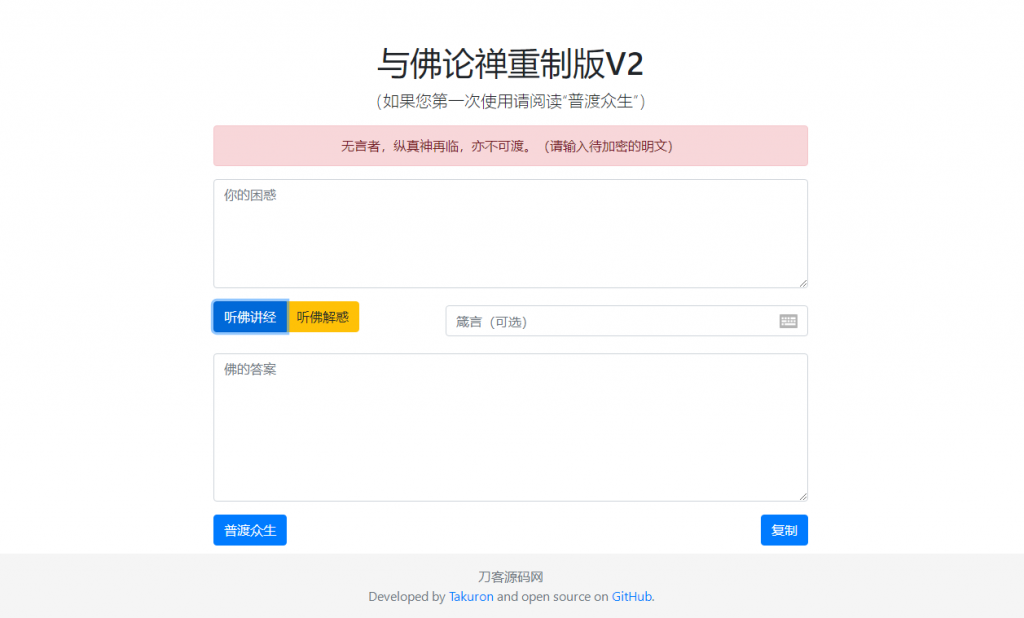 【积分】暗语源码 复现佛禅翻译系统v2升级版源码-柚子博客