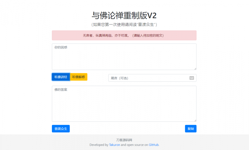 【积分】暗语源码 复现佛禅翻译系统v2升级版源码-柚子博客