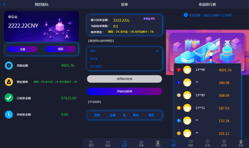 2024定制版抢单支付系统源码|开代理|自动抢单接单-柚子博客