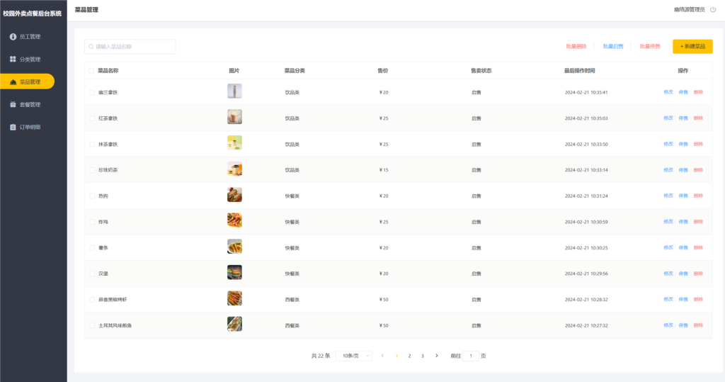 图片[2]-【积分】校园点餐订餐外卖跑腿Java源码-柚子博客