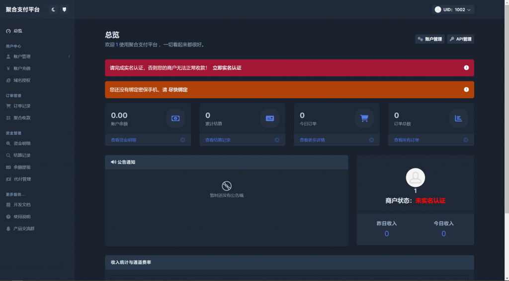 图片[3]-【积分】彩虹易支付用户中心美化主题 模版源码-柚子博客