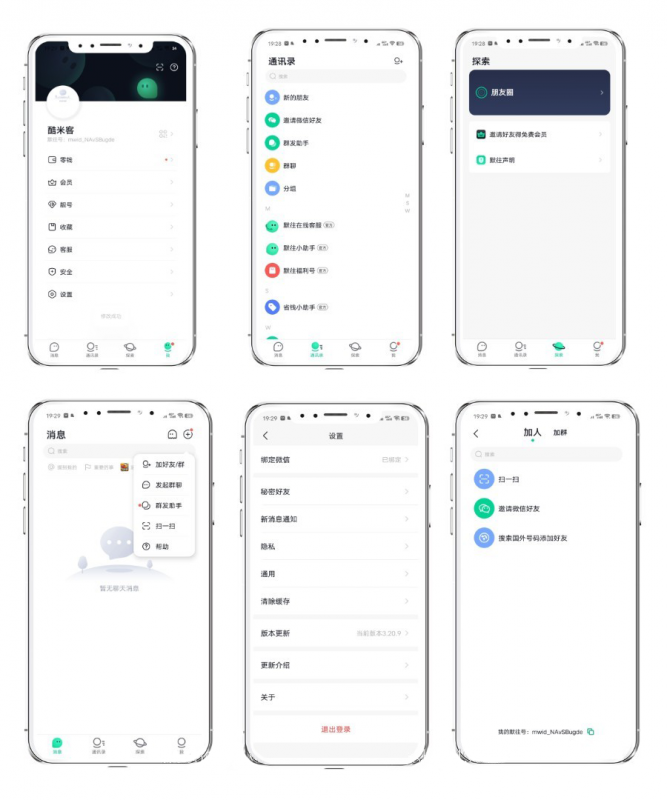 2024最新仿默往IM即时通讯系统源码(PC+WEB+IOS+Android)客户端-柚子博客