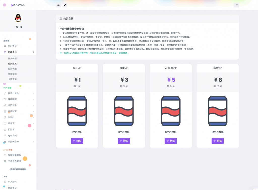 图片[3]-【积分】最新版OneTool十二合一云任务平台多任务挂机平台系统源码-柚子博客