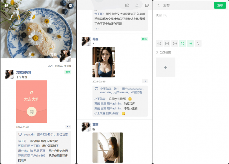 【免费】Lan仿朋友圈系统开源源码，可用于表白墙等微商相册，商品图册等-柚子博客