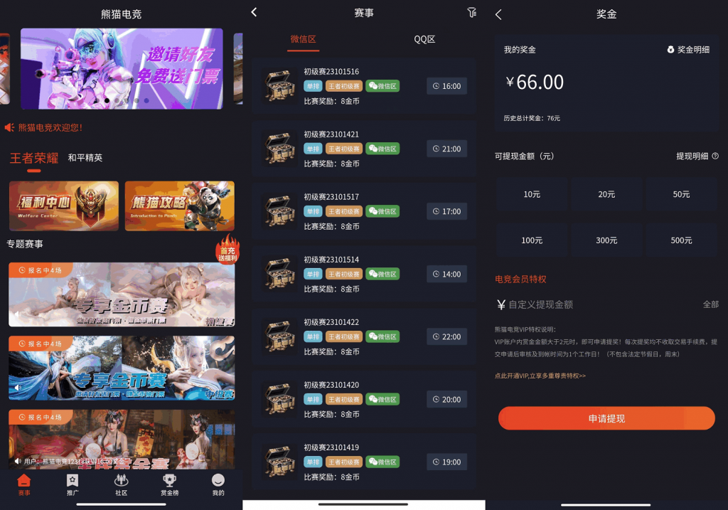 【免费】熊猫电竞赏金电竞系统源码 APP+H5双端 附搭建教程 支持运营级搭建-柚子博客