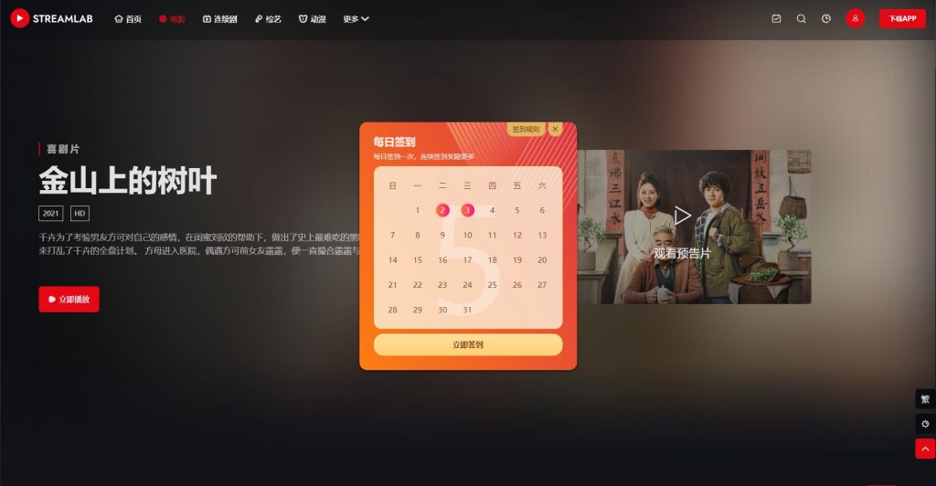 【积分】短视多功能主题第二套Streamlab | 苹果CMS-柚子博客
