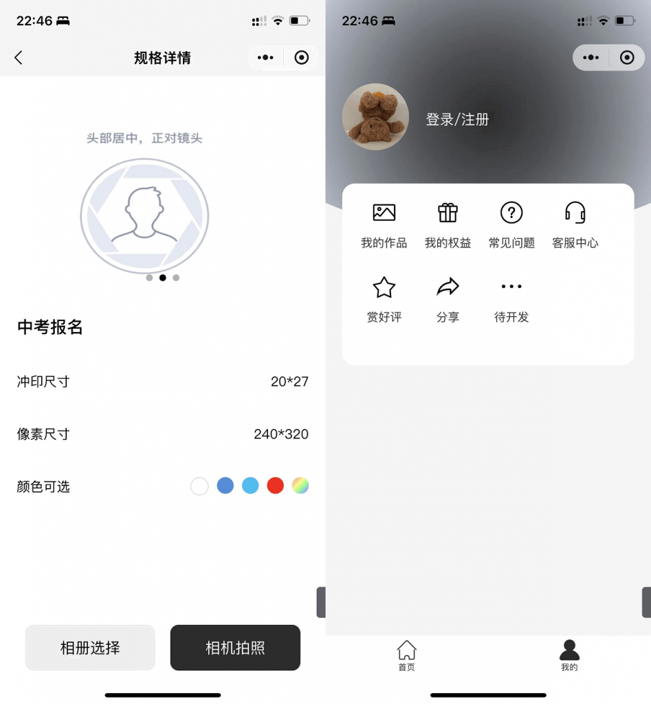图片[2]-【积分】最新版微信证件照小程序源码 前后端开源 带后台附教程-柚子博客
