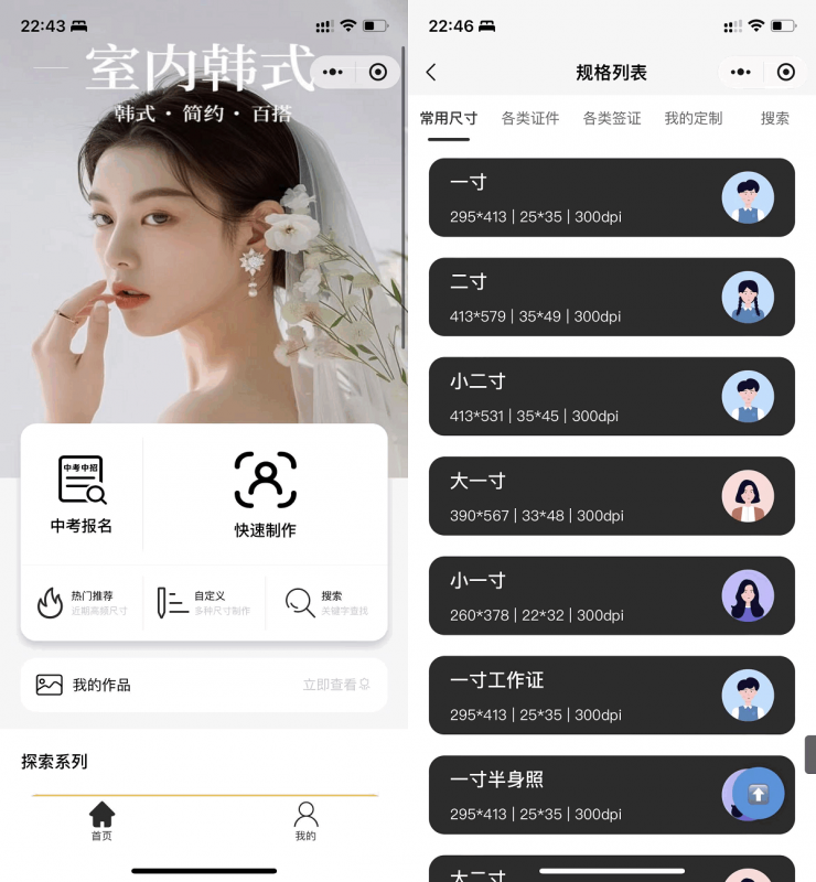 【积分】最新版微信证件照小程序源码 前后端开源 带后台附教程-柚子博客