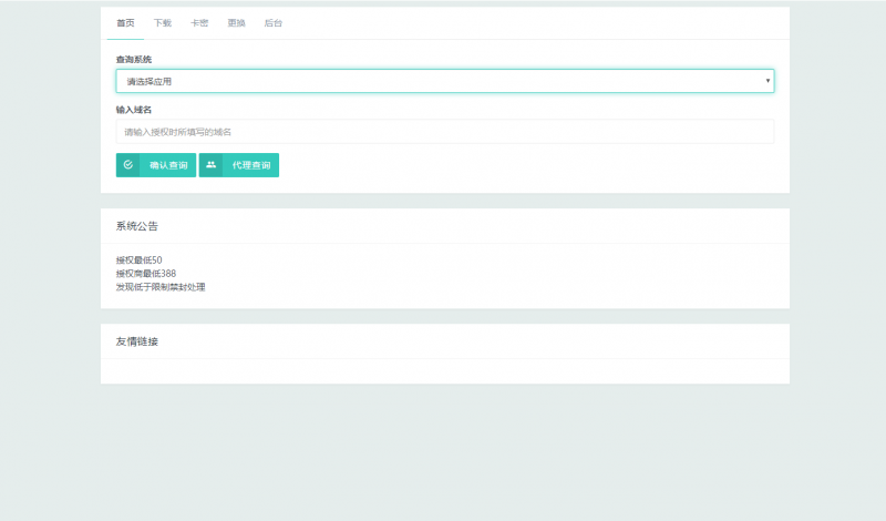 【积分】Mangoa-Auth/芒果自助多应用企业级网站授权系统源码拥有盗版入库、远程更新等功能-柚子博客