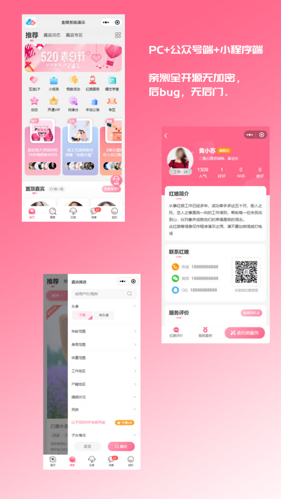 【积分】2024最新婚恋相亲系统源码 红娘金媒10.3 PC+小程序+公众号 接入三端-柚子博客