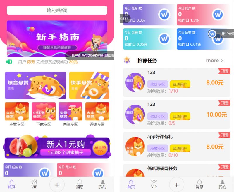 【积分】全新UI多用户任务悬赏系统源码 抖音|快手关注点赞任务平台自动挂机赚钱带三级分销-柚子博客