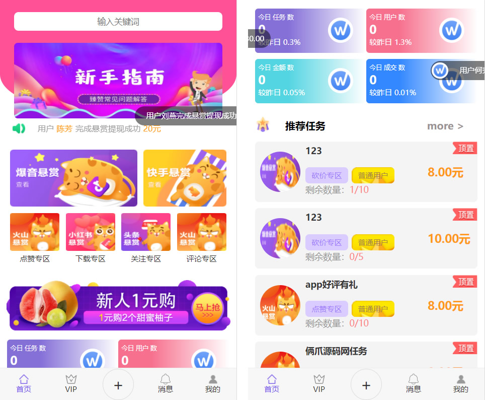 【积分】全新UI多用户任务悬赏系统源码 抖音|快手关注点赞任务平台自动挂机赚钱带三级分销-柚子博客
