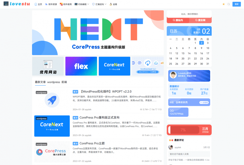 【积分】CoreNext主题1.5.2免授权 | WordPress主题模板-柚子博客
