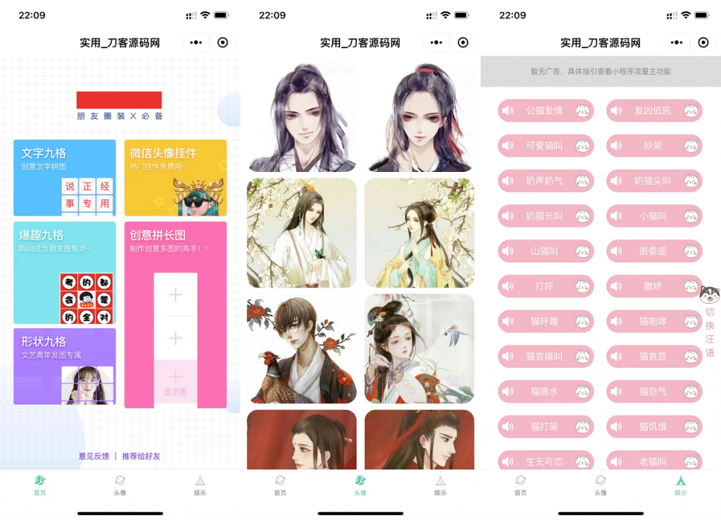 【积分】微信QQ头像制图工具箱小程序纯前端源码-柚子博客