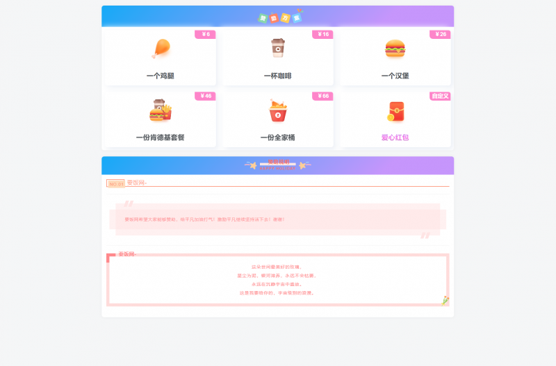【积分】漂亮的收款打赏要饭网HTML页面源码-柚子博客